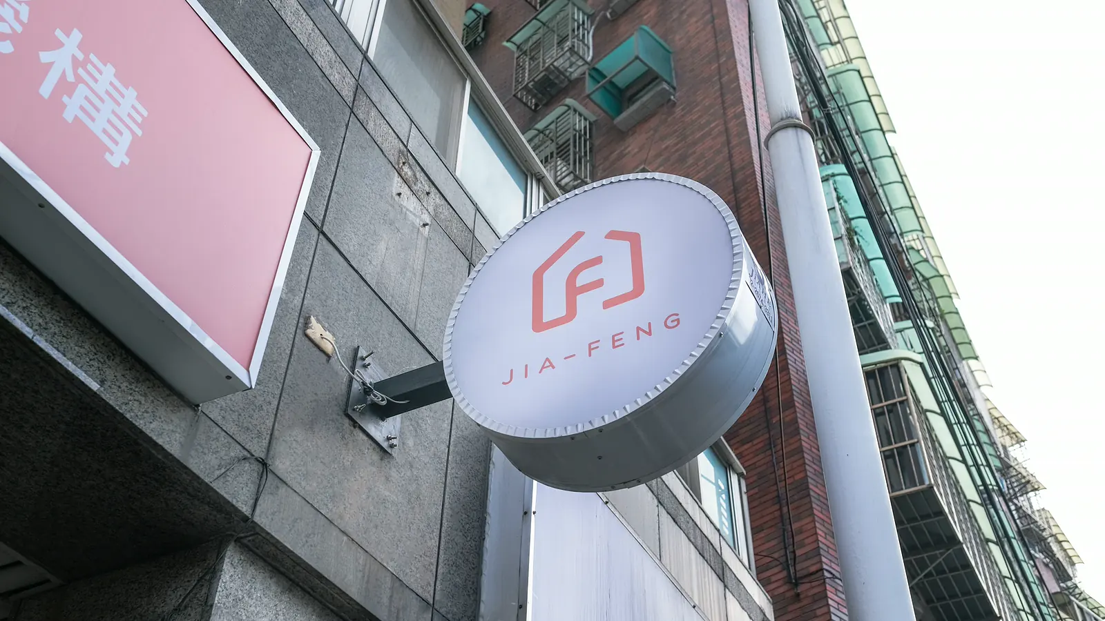嘉豐板橋溪崑據點外部招牌