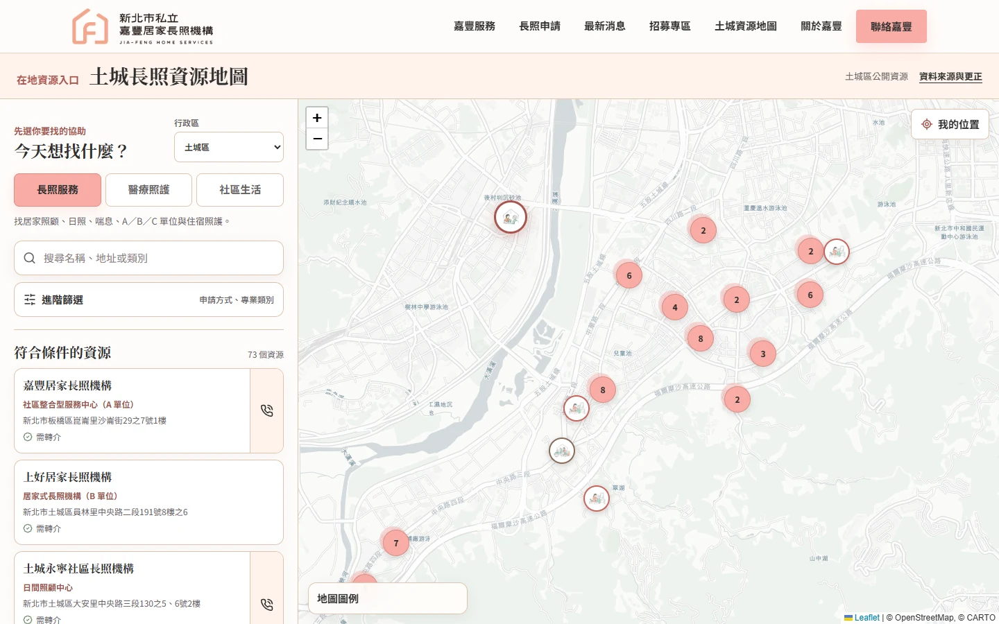 嘉豐土城長照資源地圖 B7 正式版預覽，畫面包含新版官網頁首、資源列表與互動地圖